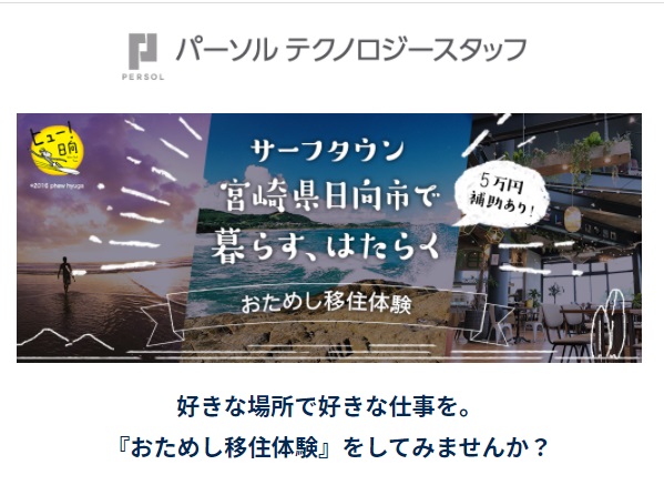  宮崎県・日向（ひゅうが）市でワーケーション調査事業、お仕事つき・企業チーム型・親子ワーケーション、参加者募集